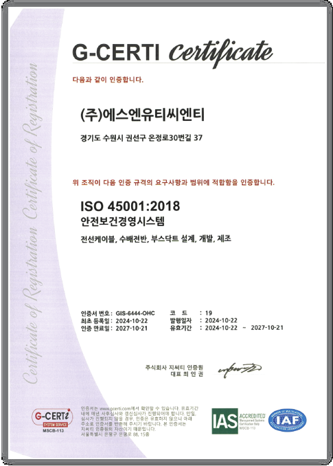 ISO 45001 안전보건경영시스템 인증서