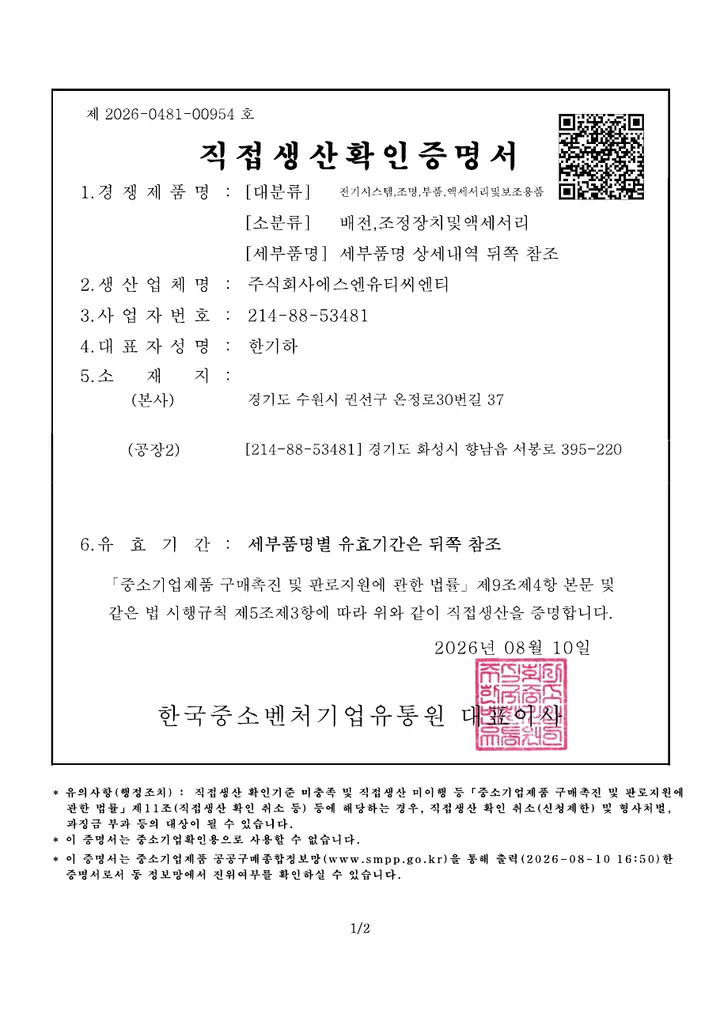 직접생산확인 분전반