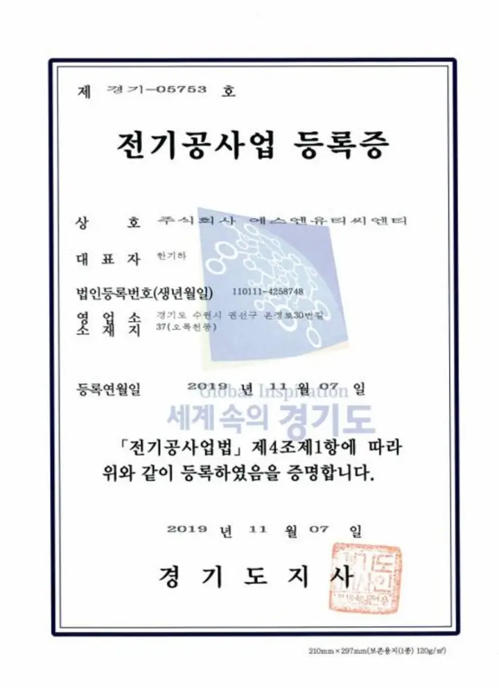 전기공사업 등록 면허