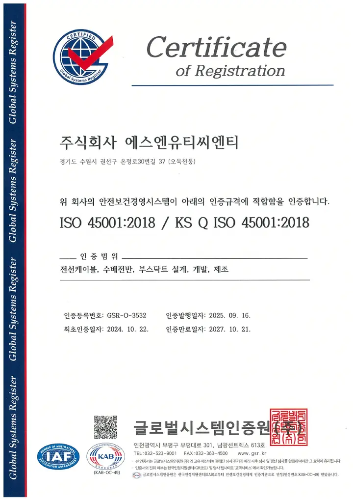 ISO 45001 안전보건경영시스템