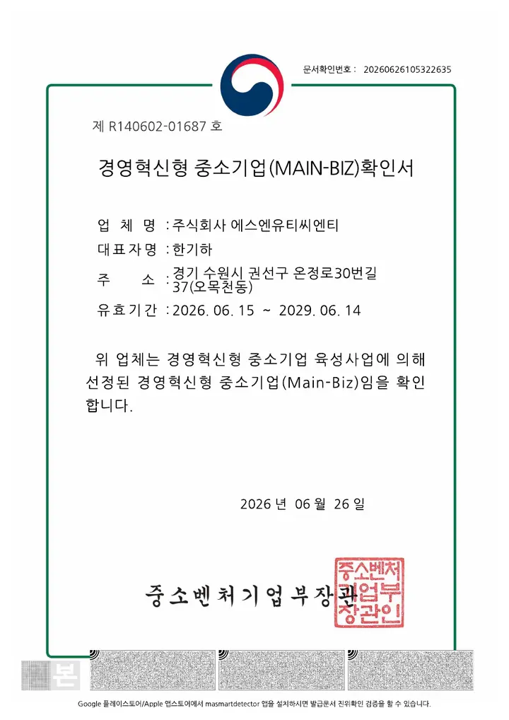 MAIN-BIZ 경영혁신형 중소기업