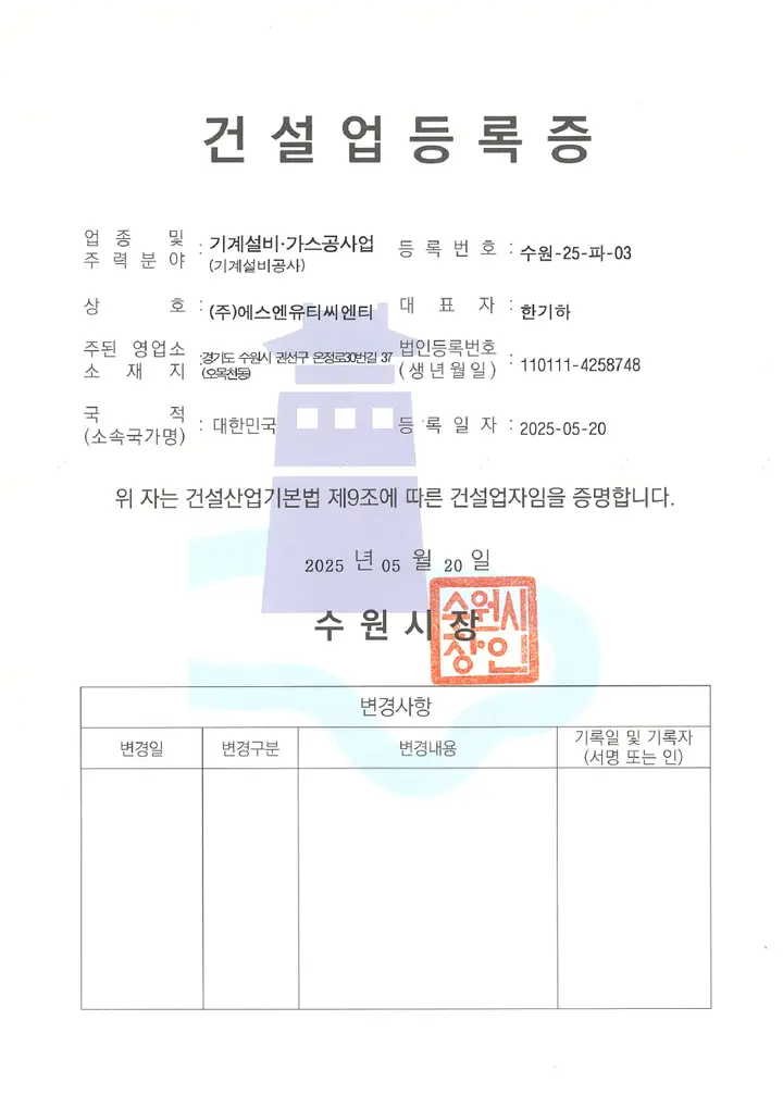 기계설비공사업 등록 면허