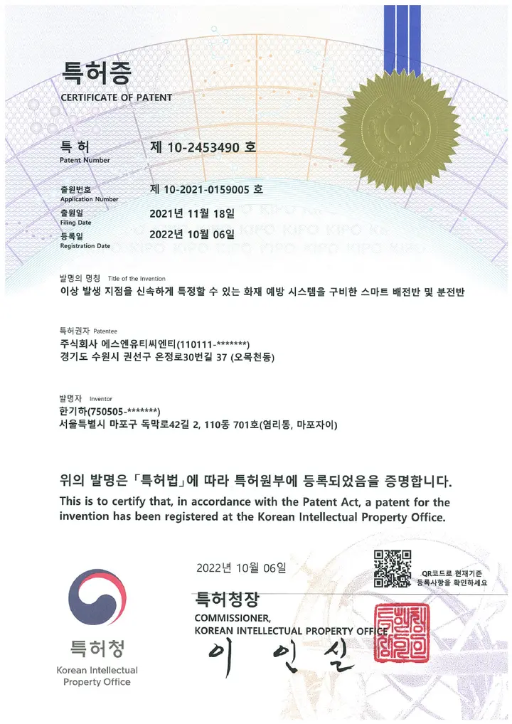 스마트 배전반 기술 특허