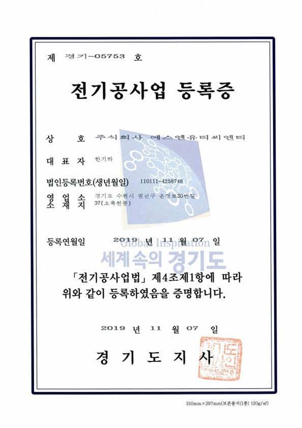 SNUT CNT 전기공사 및 엔지니어링