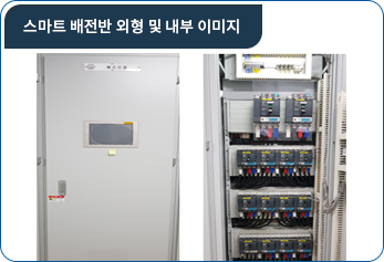 SNUT CNT 수배전반 및 자동제어 설비